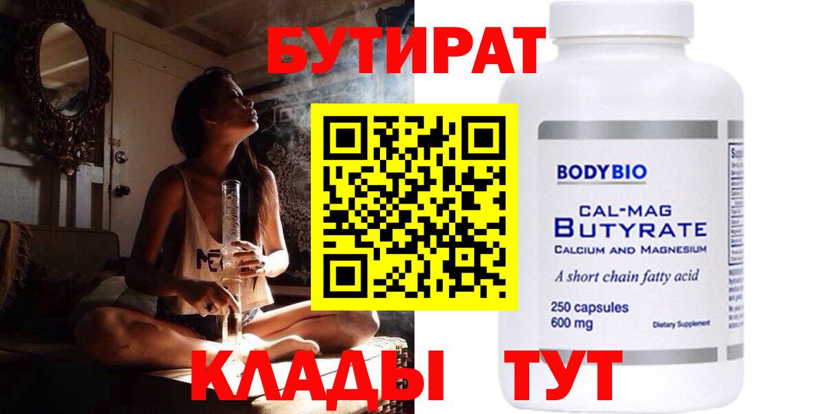 БУТИРАТ 99% Орехово-Зуево