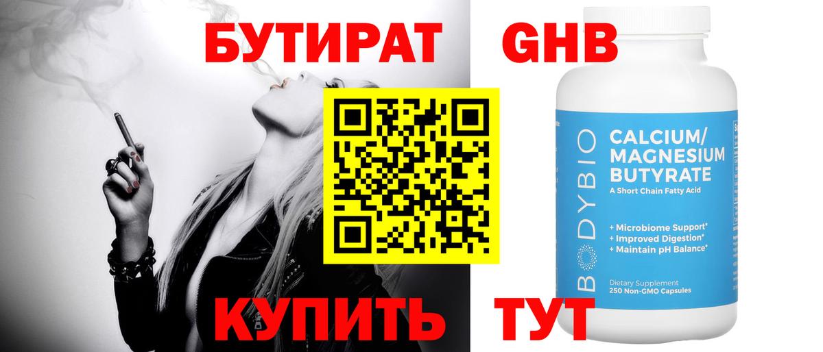 Бутират вода  Вход с VPN  Орехово-Зуево 