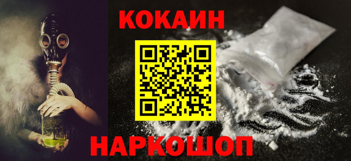 Кокаин Перу  Вход с VPN  магазин    COCAIN  Орехово-Зуево  Cocaine Перу 