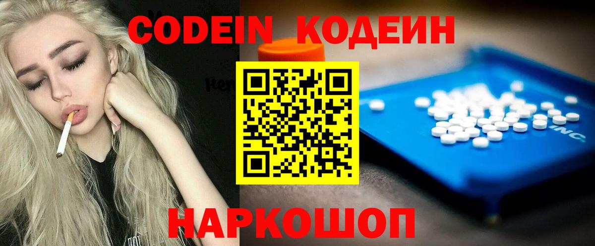 Кодеин напиток Lean (лин)  Вход с VPN  Орехово-Зуево 